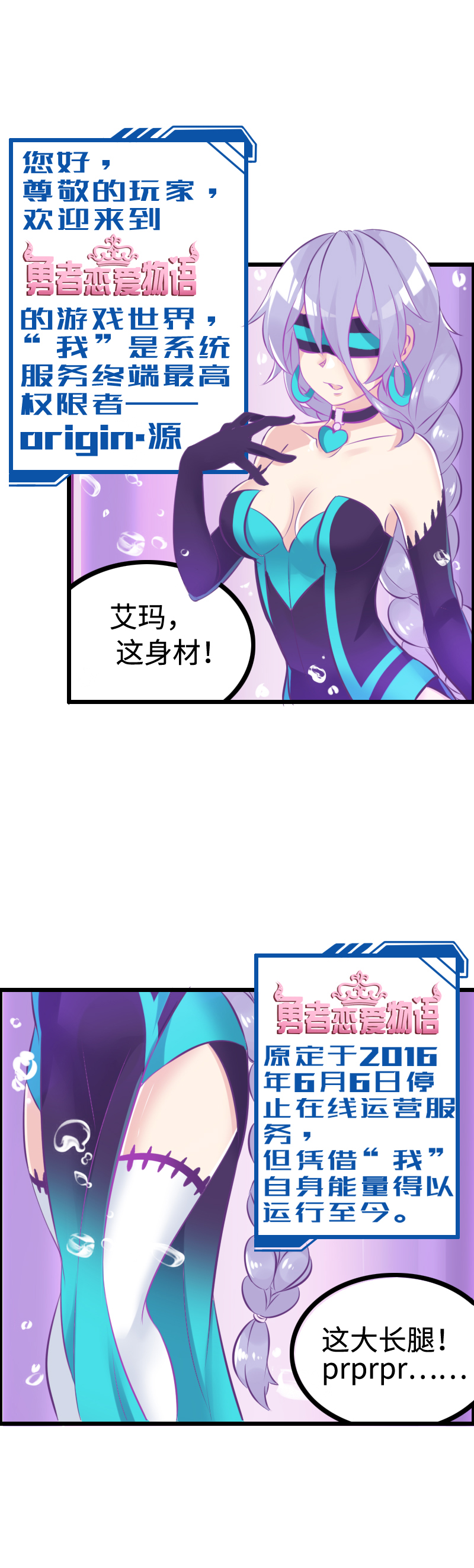 《恋爱吧！勇者小黄鱼》4.把妹拯救世界 第3页