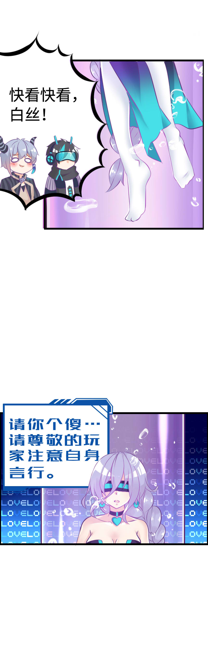 《恋爱吧！勇者小黄鱼》4.把妹拯救世界 第4页