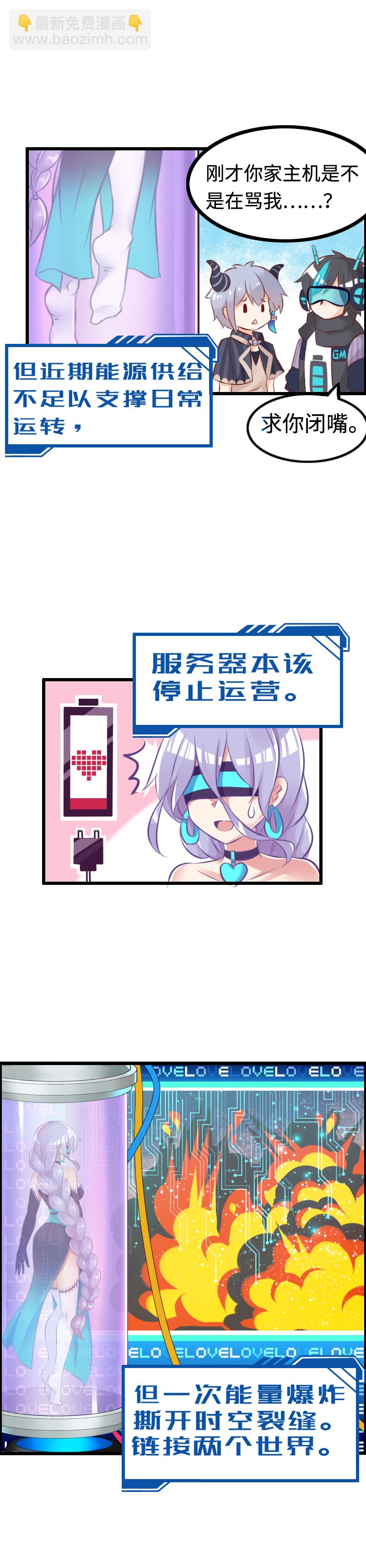 《恋爱吧！勇者小黄鱼》4.把妹拯救世界 第5页