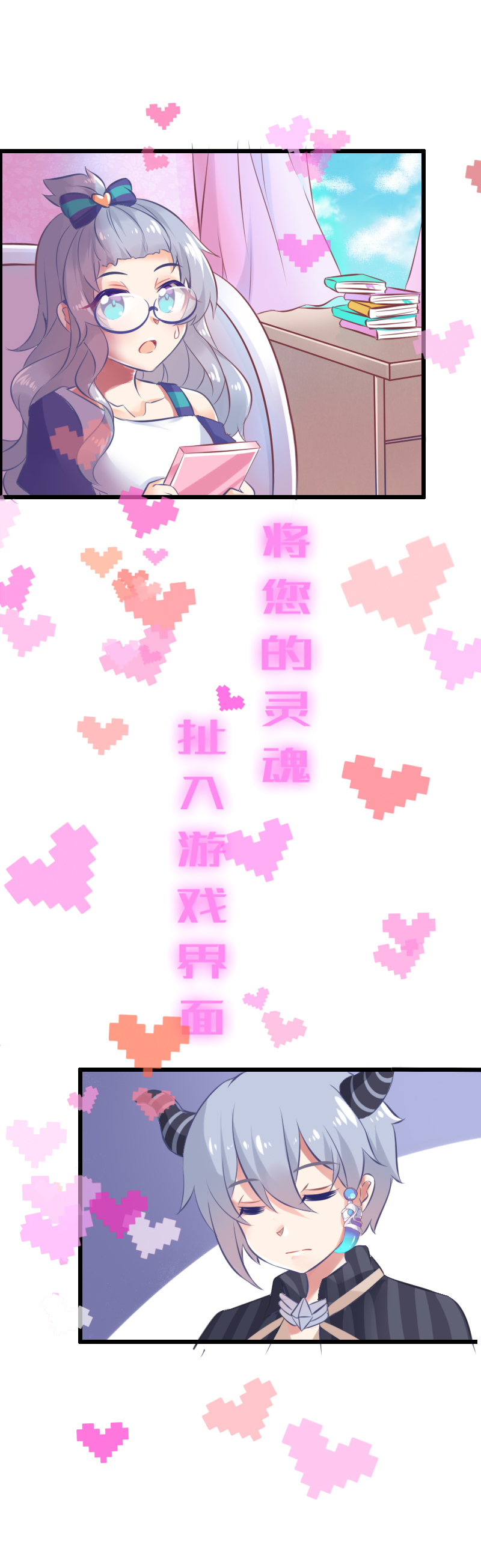 《恋爱吧！勇者小黄鱼》4.把妹拯救世界 第6页