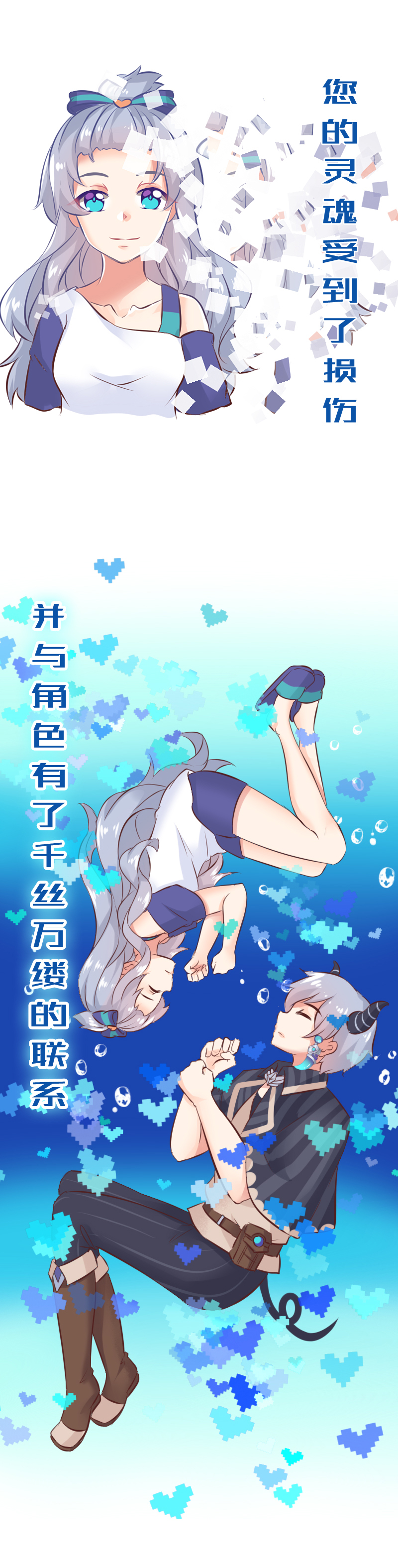 《恋爱吧！勇者小黄鱼》4.把妹拯救世界 第7页