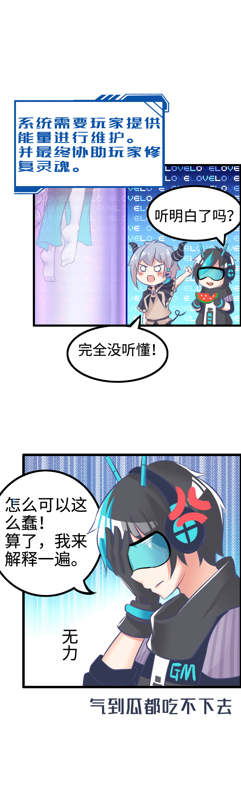 《恋爱吧！勇者小黄鱼》4.把妹拯救世界 第8页