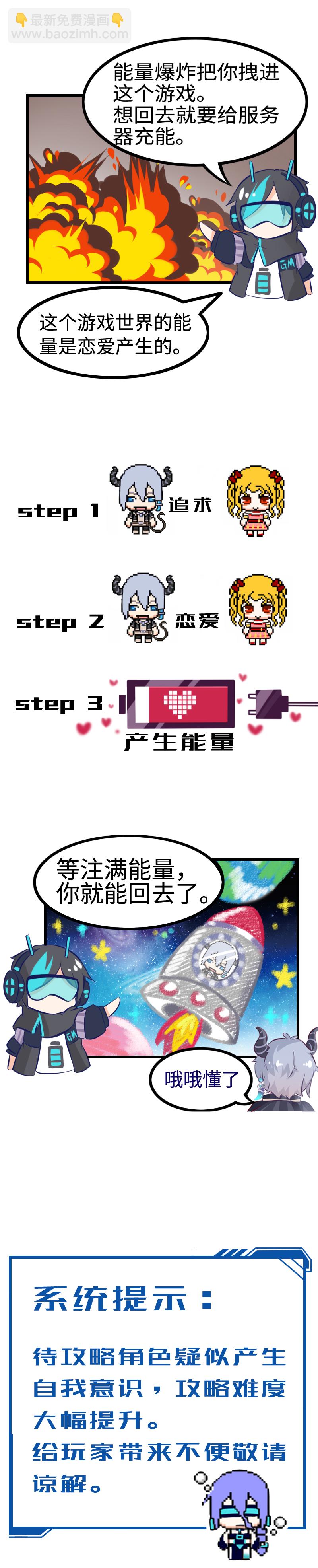 《恋爱吧！勇者小黄鱼》4.把妹拯救世界 第9页