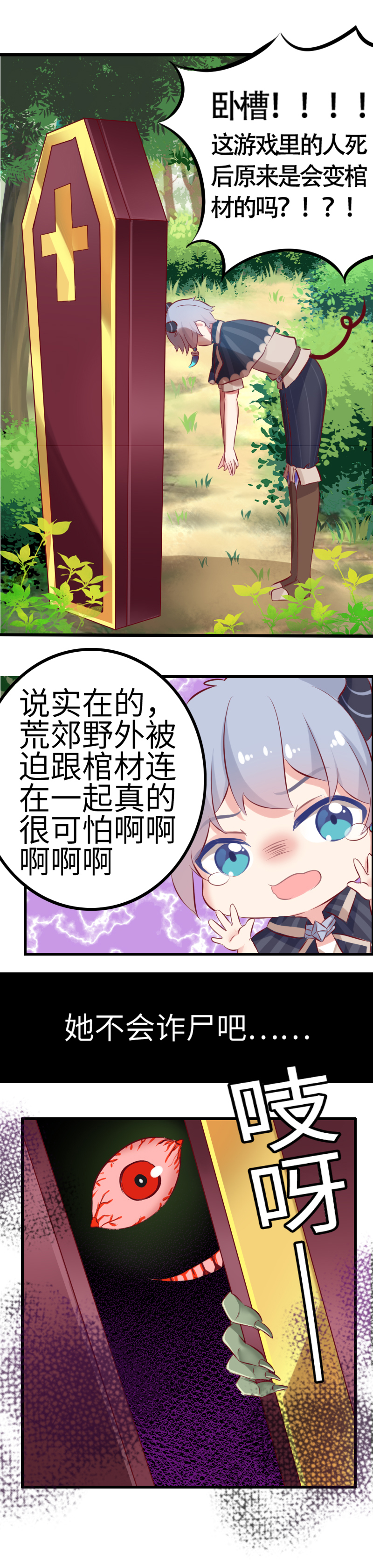 《恋爱吧！勇者小黄鱼》2.游戏女主出场？ 第10页