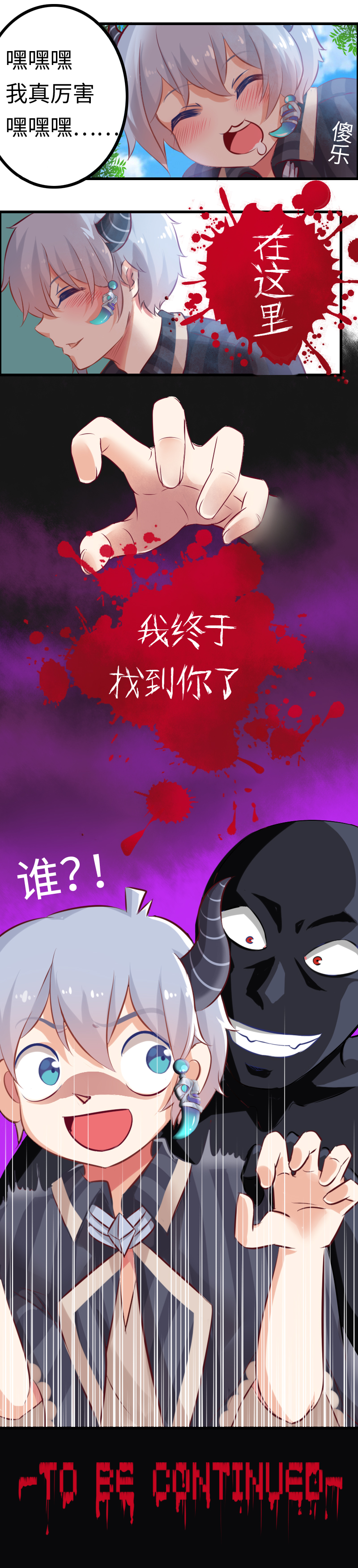 《恋爱吧！勇者小黄鱼》2.游戏女主出场？ 第15页