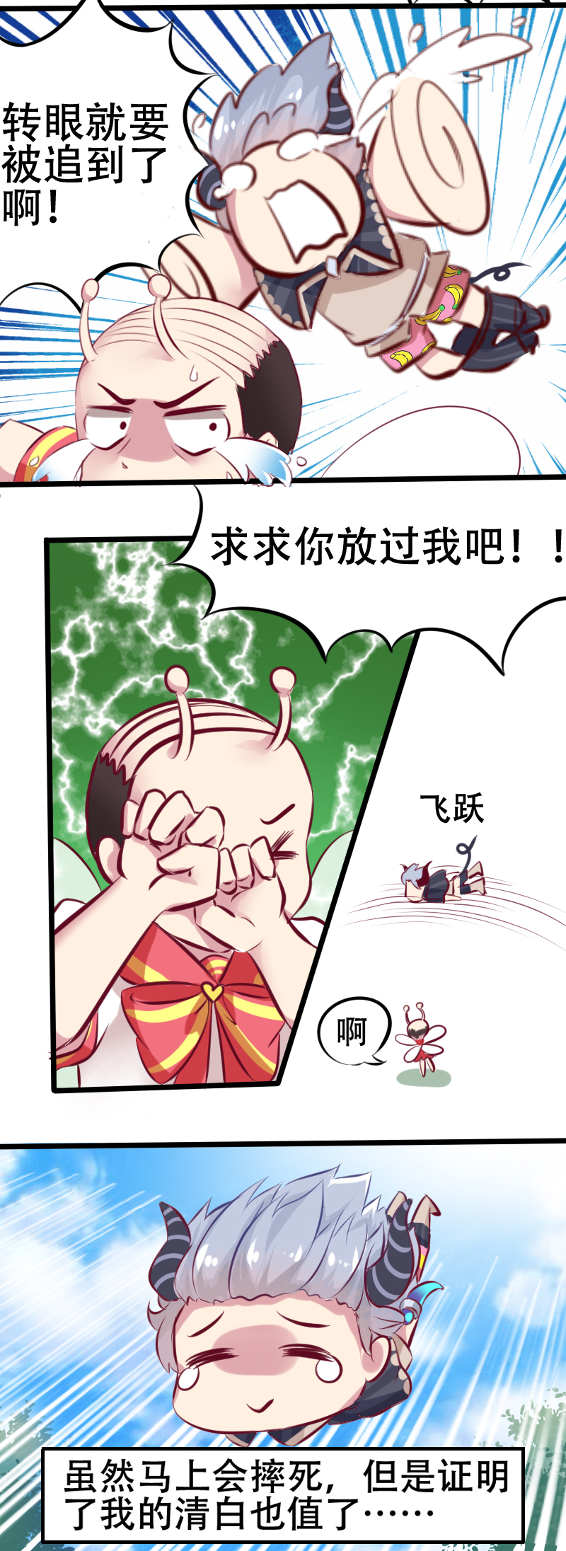 《恋爱吧！勇者小黄鱼》2.游戏女主出场？ 第5页