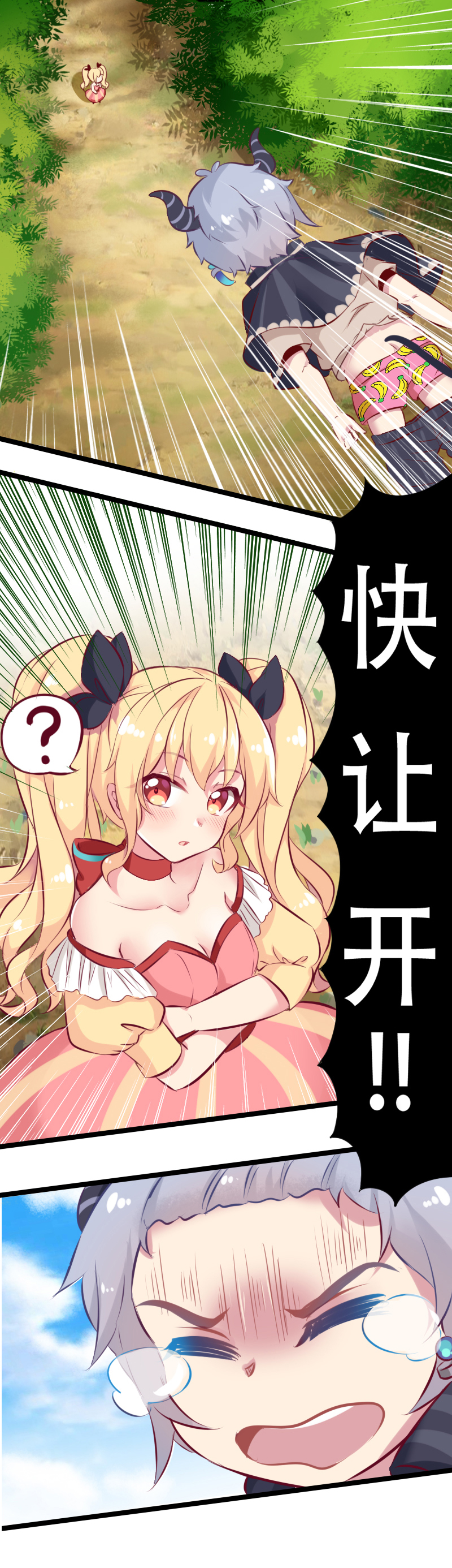 《恋爱吧！勇者小黄鱼》2.游戏女主出场？ 第6页