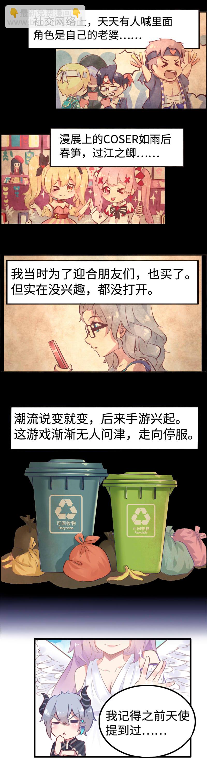 《恋爱吧！勇者小黄鱼》1.穿越进游戏了？ 第10页