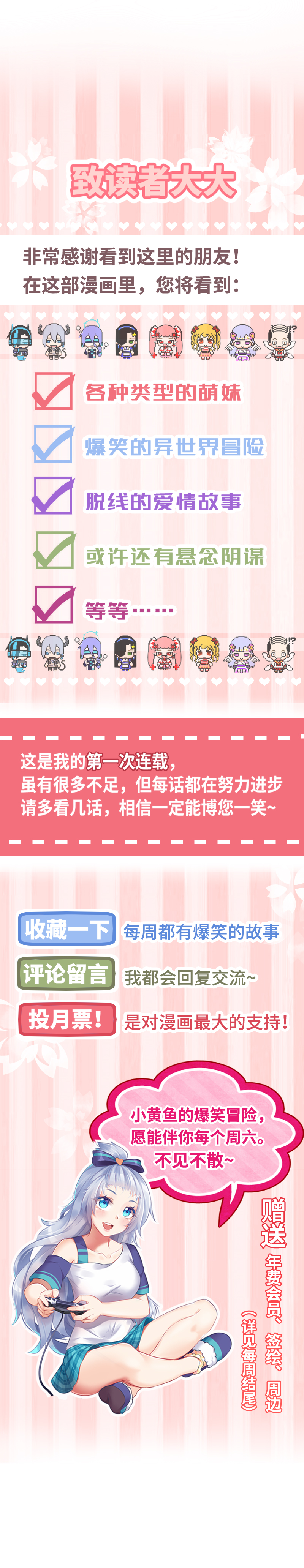 《恋爱吧！勇者小黄鱼》1.穿越进游戏了？ 第12页