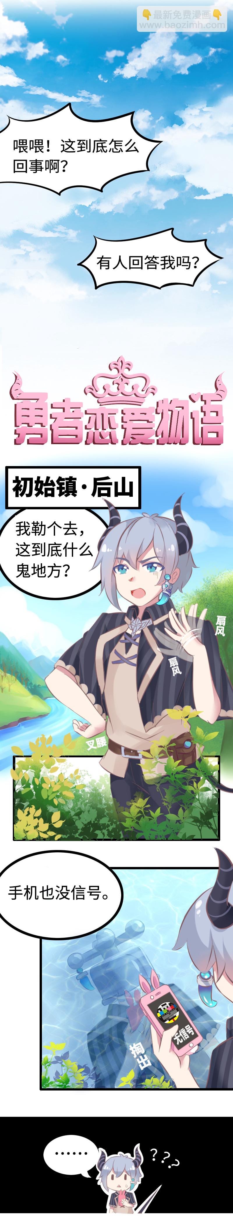 《恋爱吧！勇者小黄鱼》1.穿越进游戏了？ 第5页