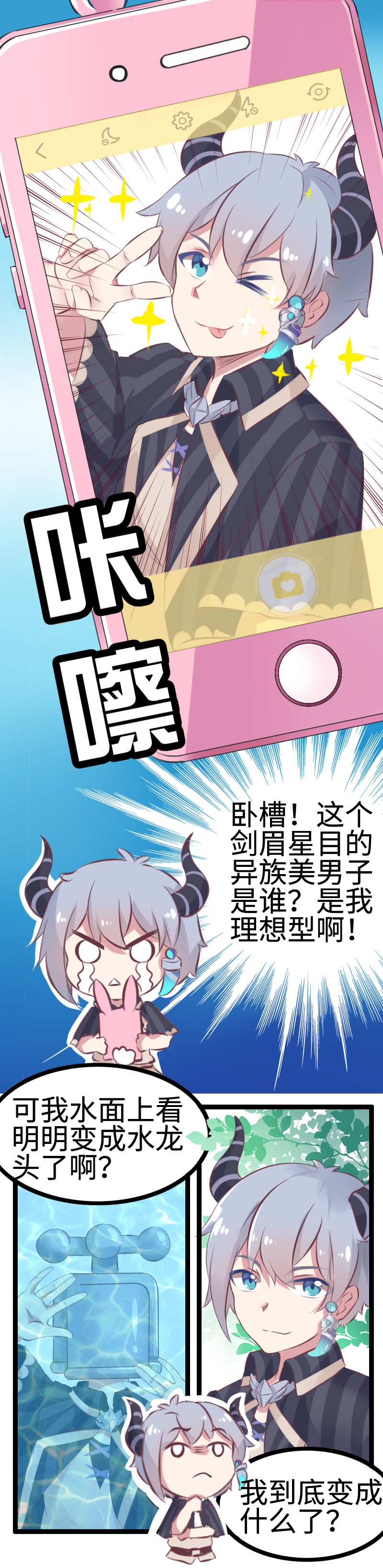 《恋爱吧！勇者小黄鱼》1.穿越进游戏了？ 第7页