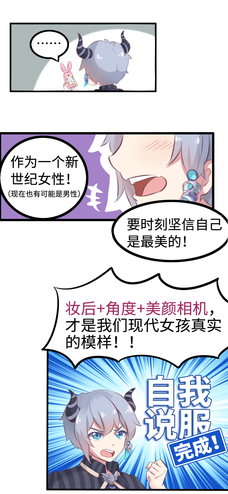 《恋爱吧！勇者小黄鱼》1.穿越进游戏了？ 第8页