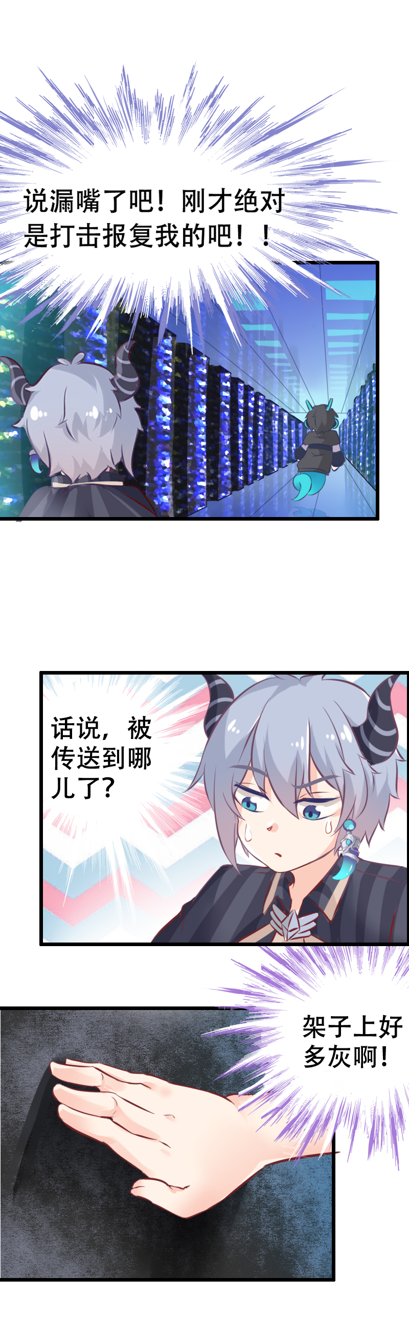 《恋爱吧！勇者小黄鱼》3.扑朔迷离 第10页