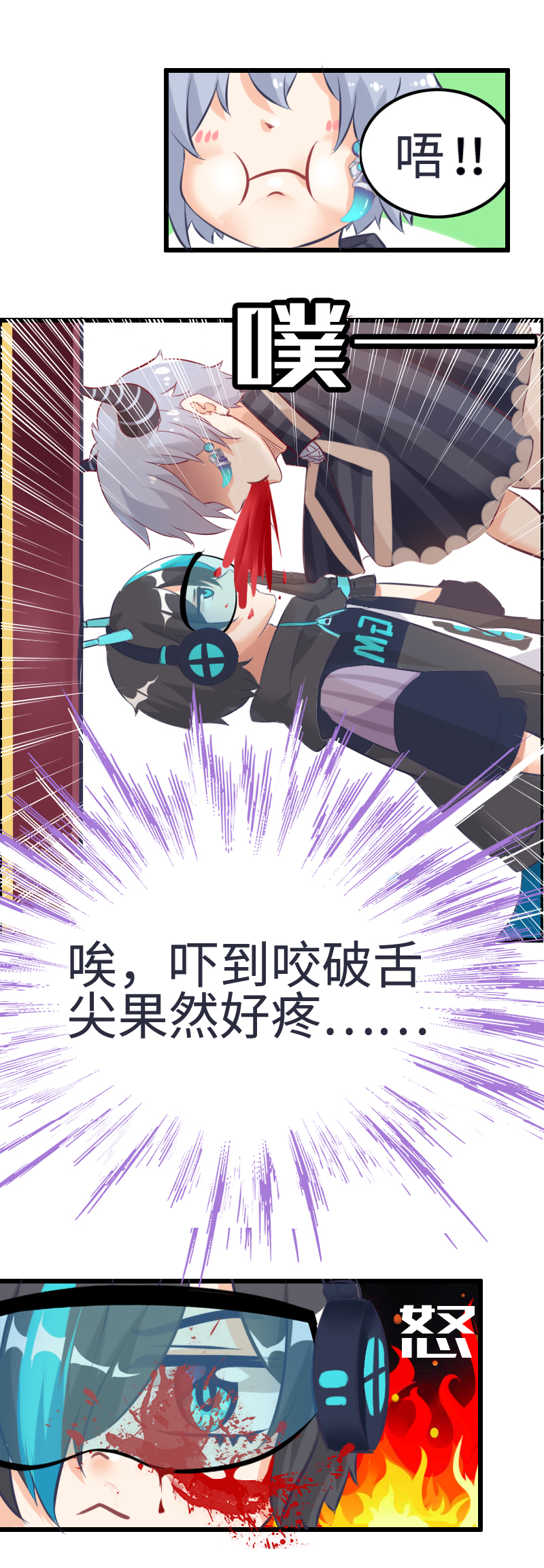 《恋爱吧！勇者小黄鱼》3.扑朔迷离 第5页