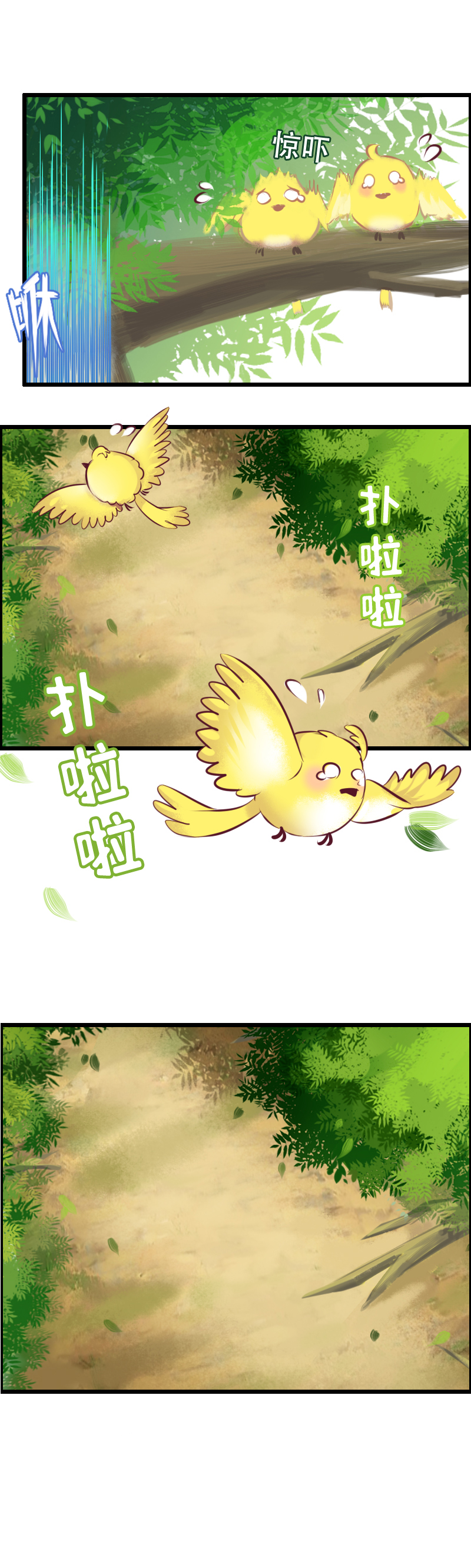 《恋爱吧！勇者小黄鱼》3.扑朔迷离 第8页
