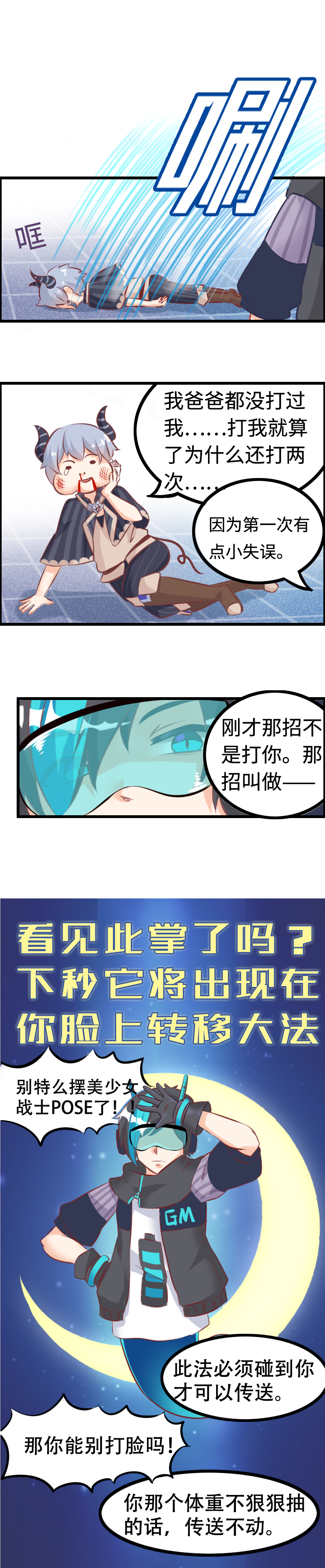 《恋爱吧！勇者小黄鱼》3.扑朔迷离 第9页