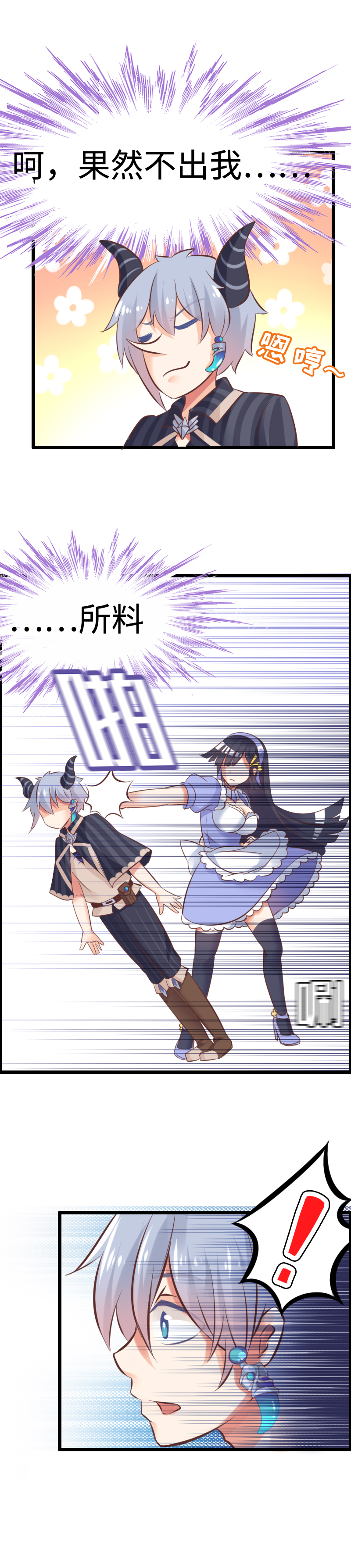 《恋爱吧！勇者小黄鱼》8.魔王公主 第10页