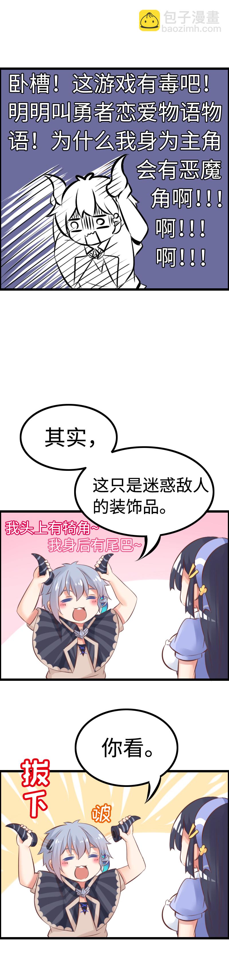 《恋爱吧！勇者小黄鱼》8.魔王公主 第13页