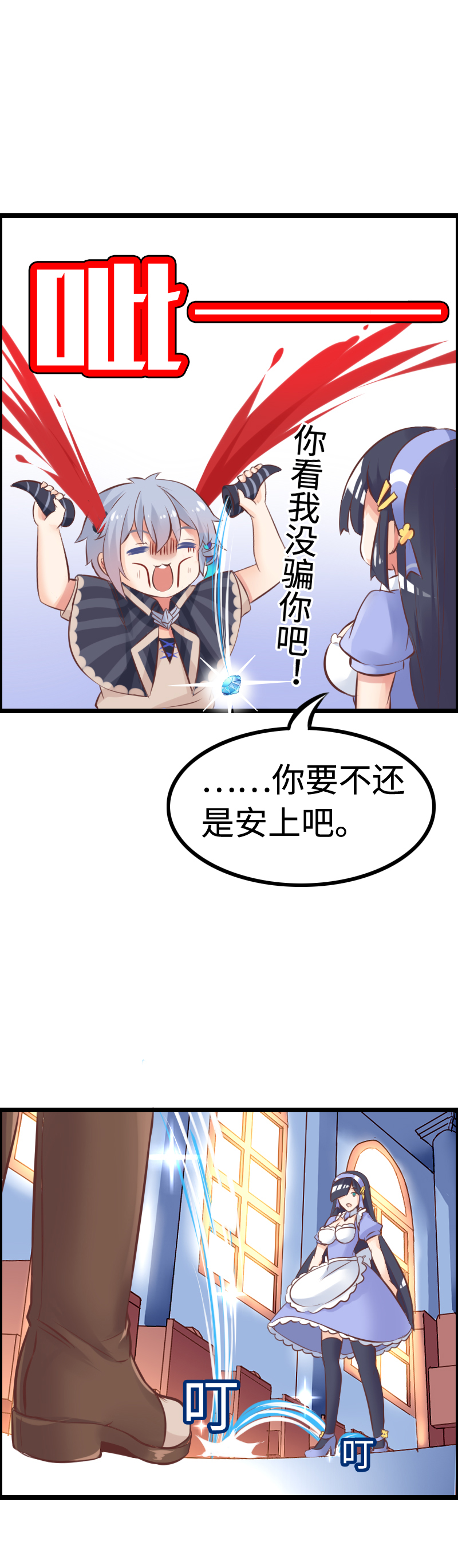 《恋爱吧！勇者小黄鱼》8.魔王公主 第14页
