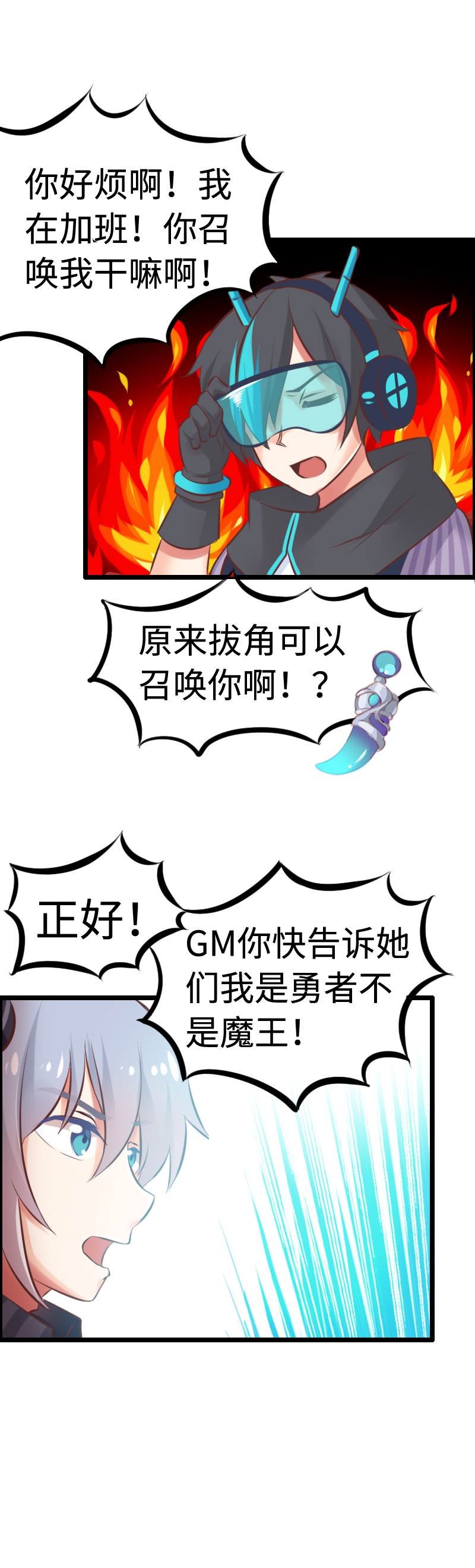 《恋爱吧！勇者小黄鱼》8.魔王公主 第16页