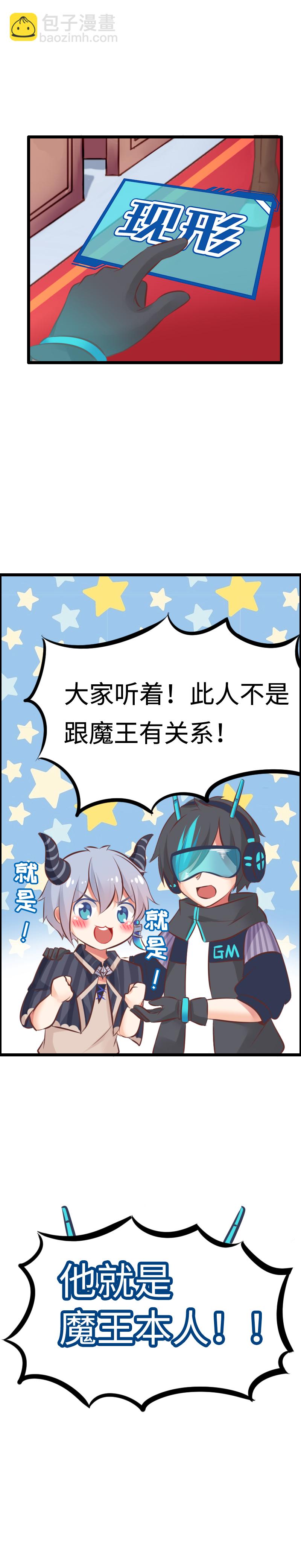 《恋爱吧！勇者小黄鱼》8.魔王公主 第17页