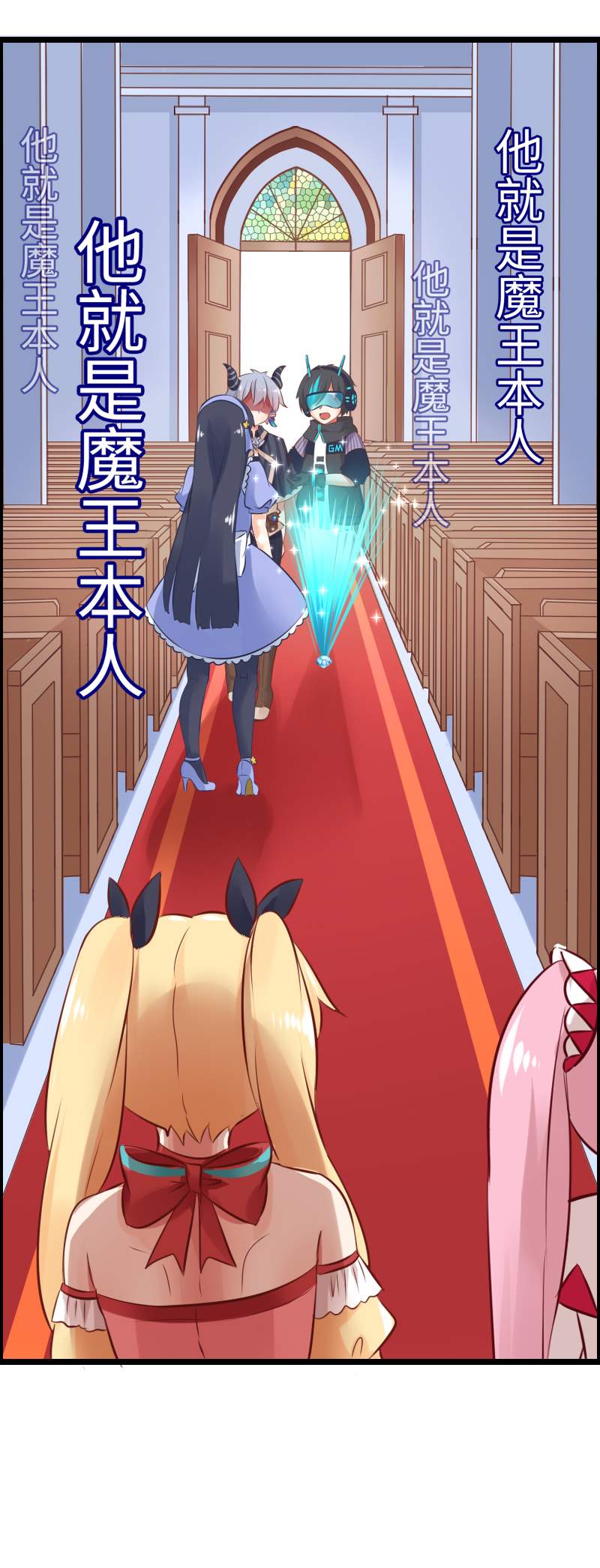 《恋爱吧！勇者小黄鱼》8.魔王公主 第18页