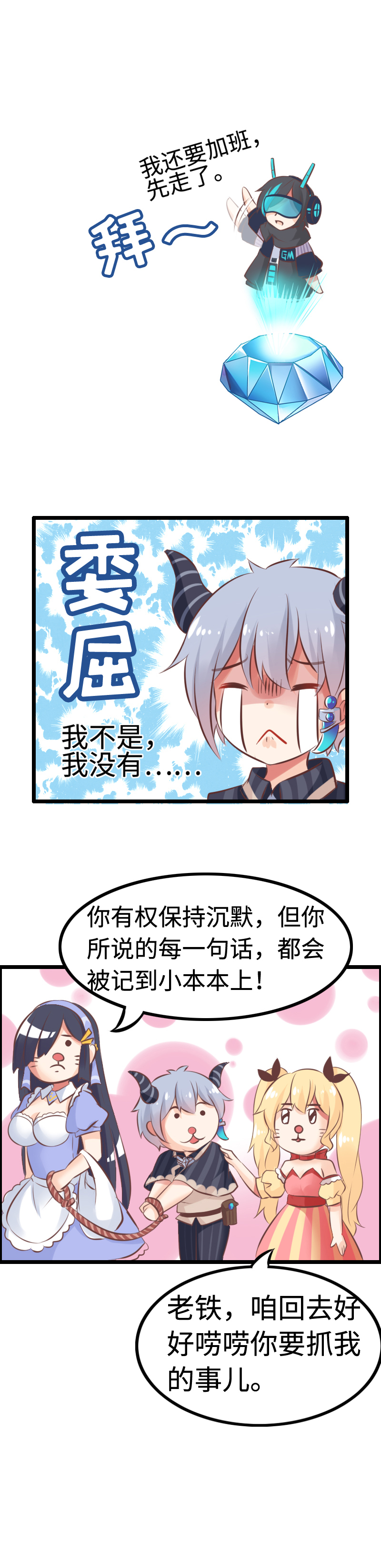 《恋爱吧！勇者小黄鱼》8.魔王公主 第19页