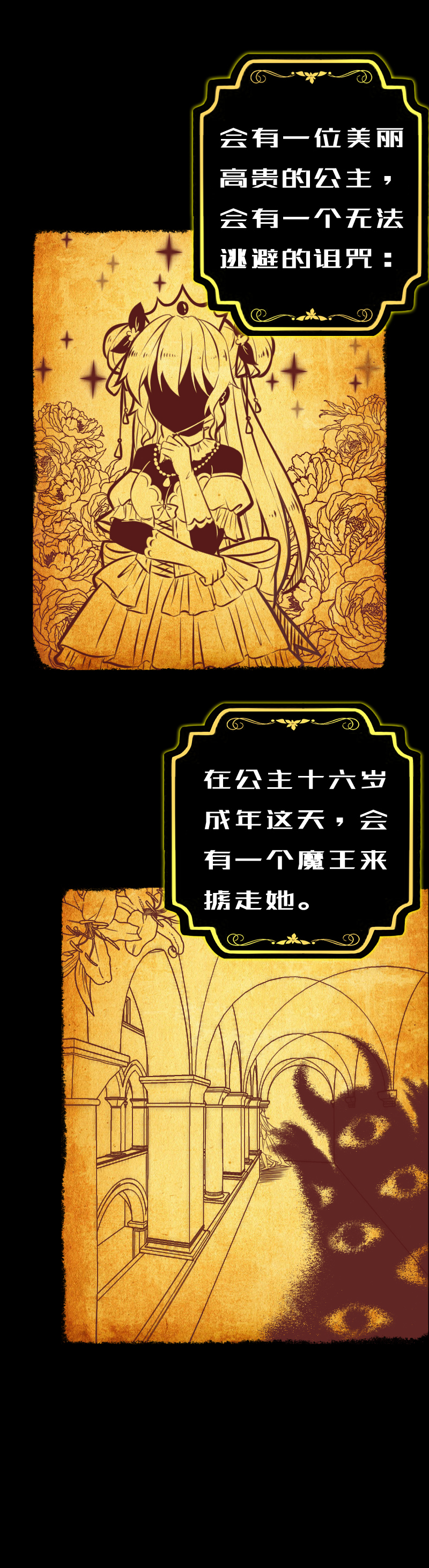 《恋爱吧！勇者小黄鱼》8.魔王公主 第2页