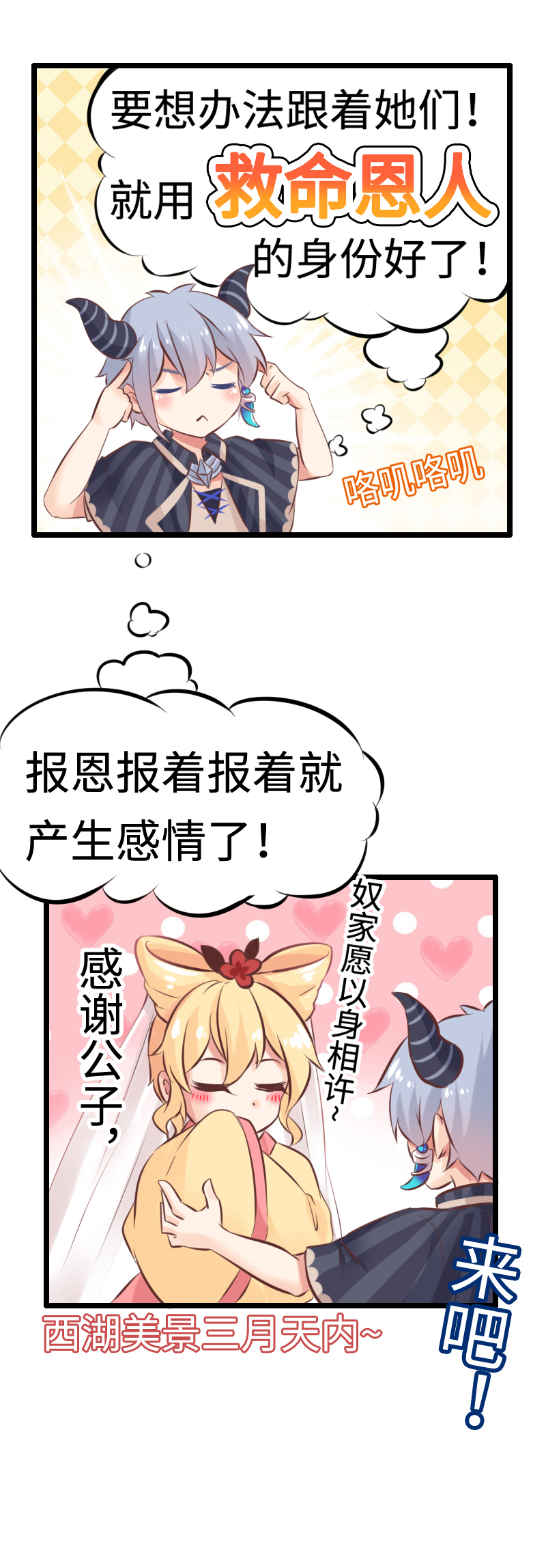 《恋爱吧！勇者小黄鱼》8.魔王公主 第6页