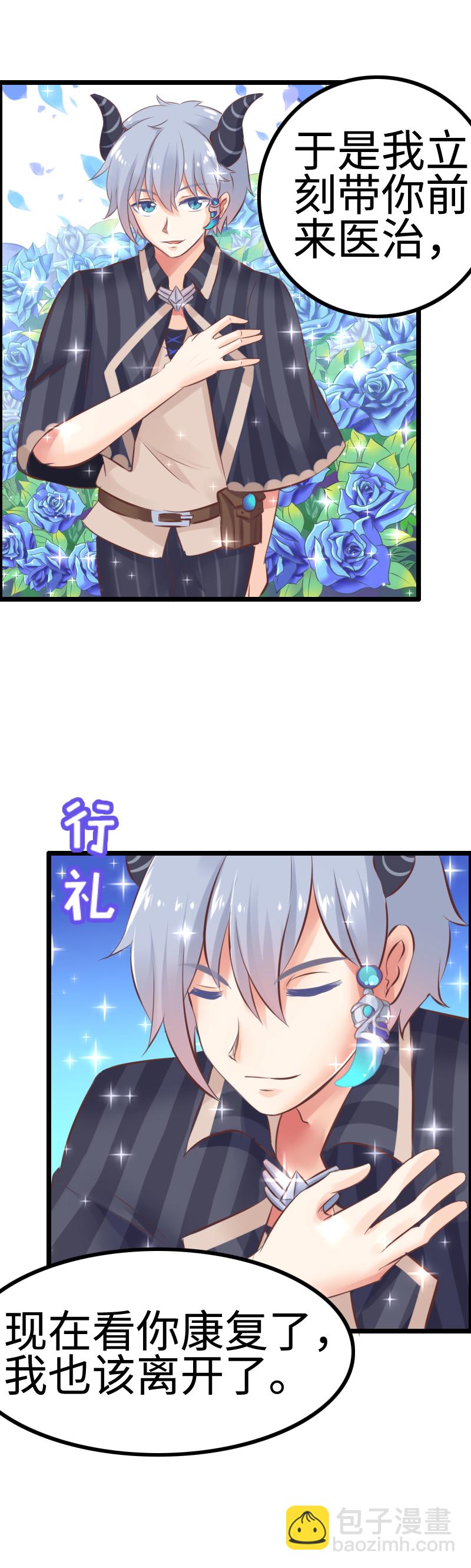 《恋爱吧！勇者小黄鱼》8.魔王公主 第8页