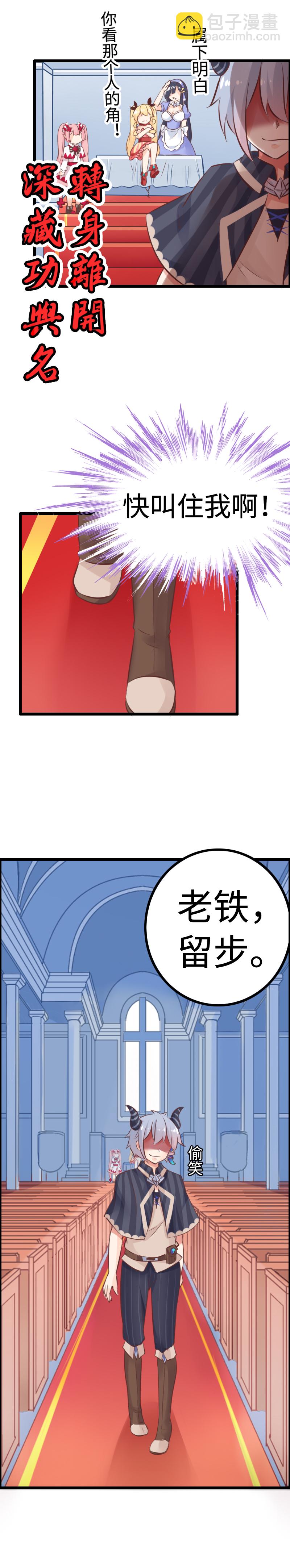 《恋爱吧！勇者小黄鱼》8.魔王公主 第9页