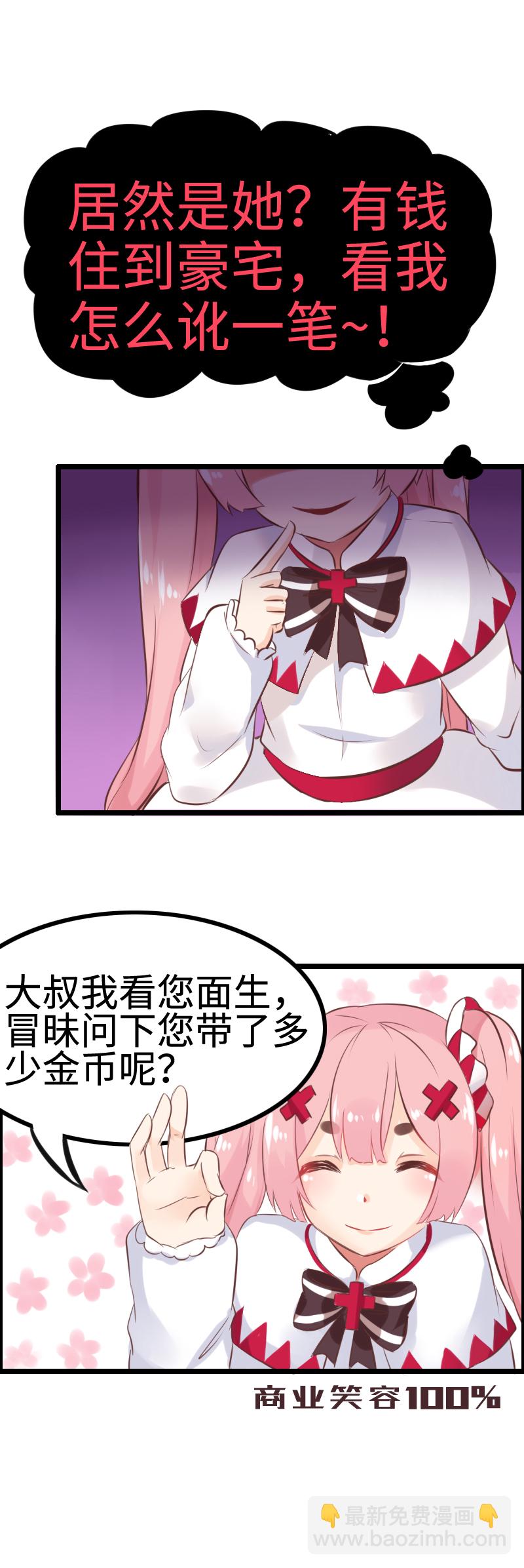 《恋爱吧！勇者小黄鱼》6.教堂惊魂 第10页