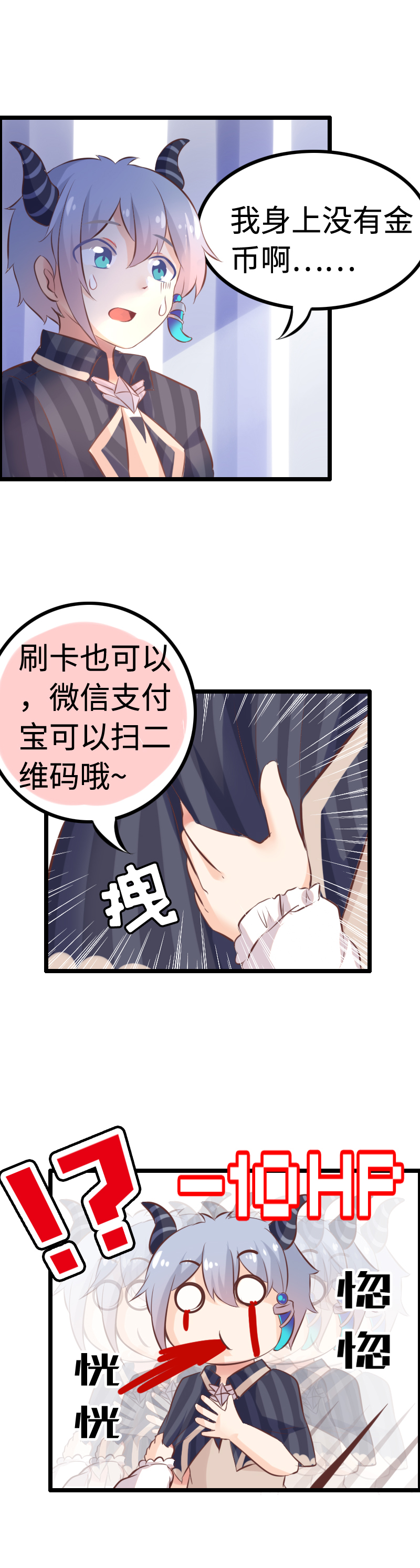 《恋爱吧！勇者小黄鱼》6.教堂惊魂 第11页