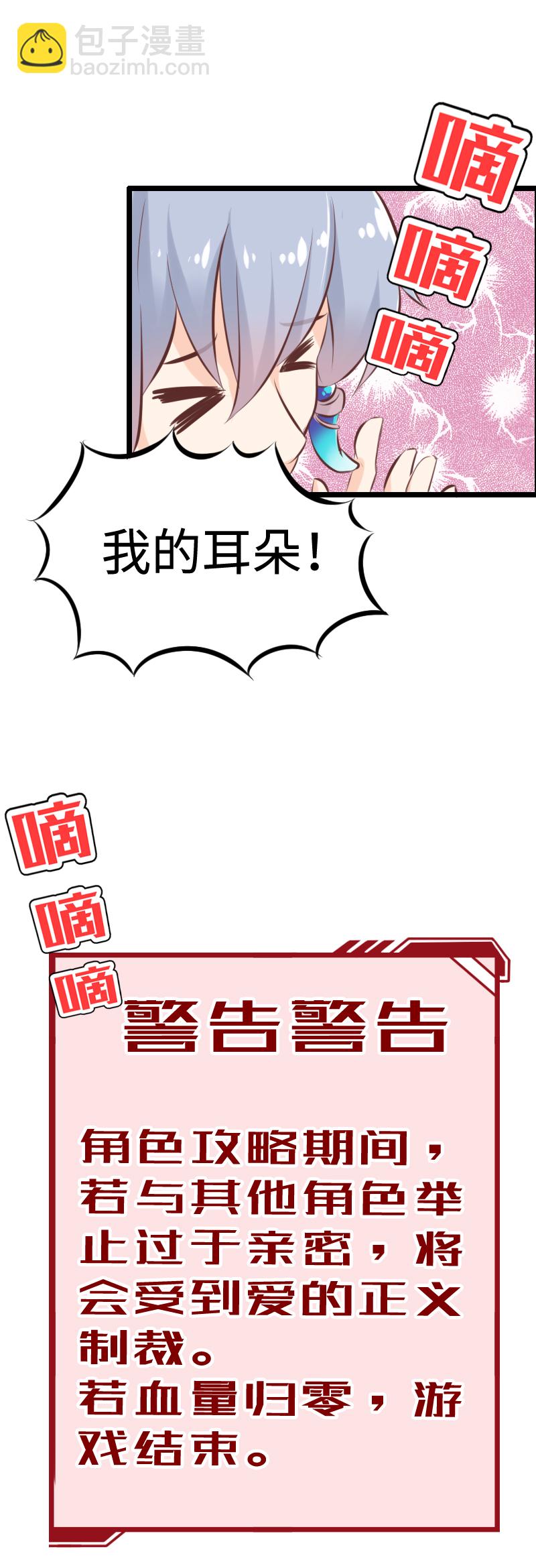 《恋爱吧！勇者小黄鱼》6.教堂惊魂 第13页