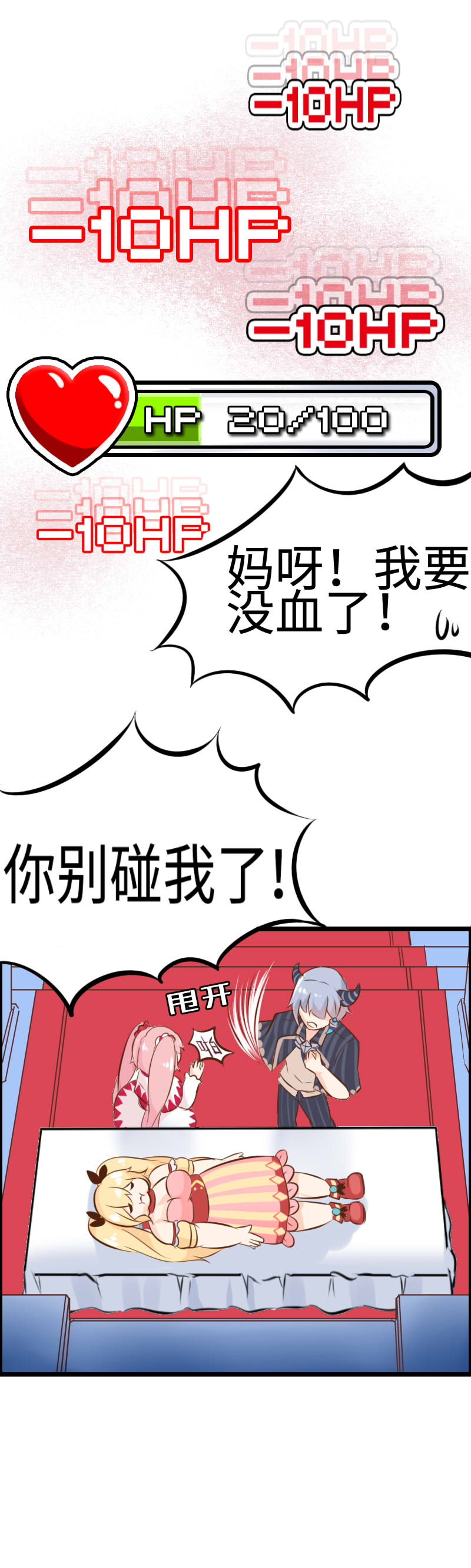 《恋爱吧！勇者小黄鱼》6.教堂惊魂 第14页