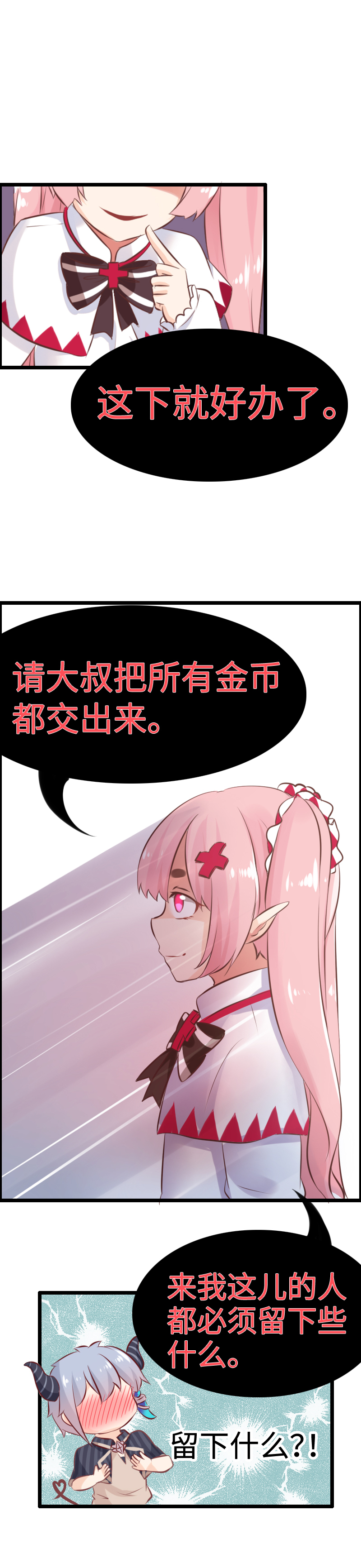 《恋爱吧！勇者小黄鱼》6.教堂惊魂 第15页