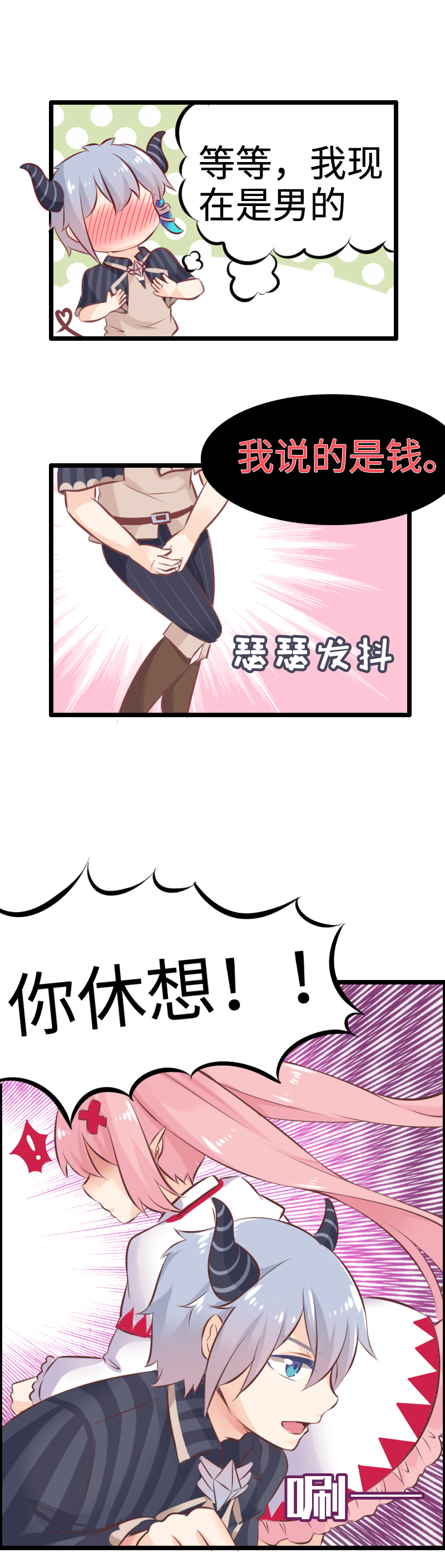 《恋爱吧！勇者小黄鱼》6.教堂惊魂 第16页