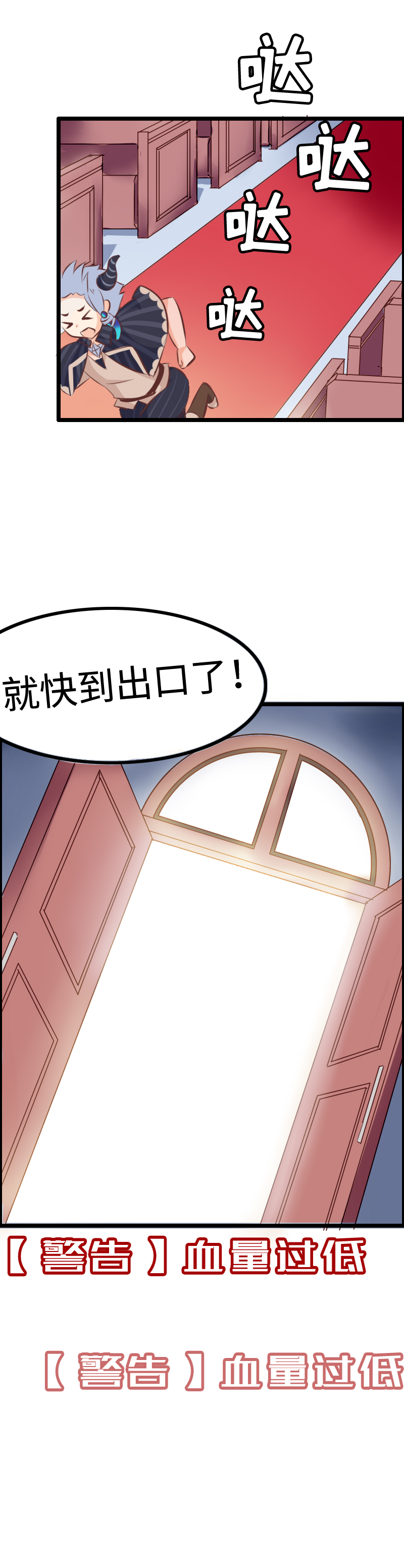 《恋爱吧！勇者小黄鱼》6.教堂惊魂 第17页