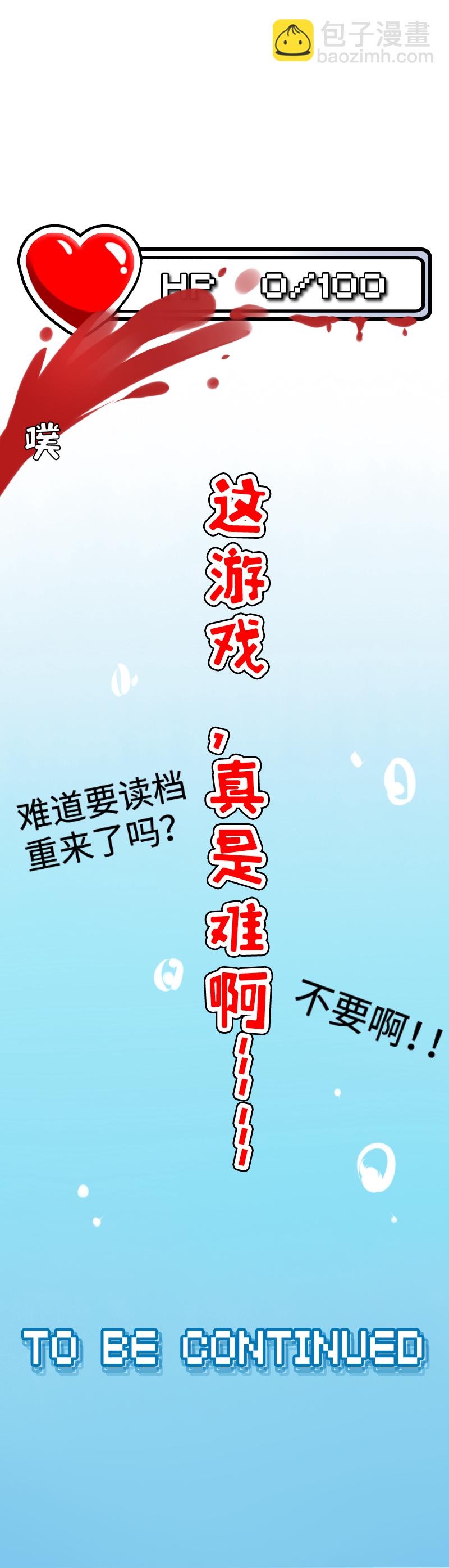 《恋爱吧！勇者小黄鱼》6.教堂惊魂 第19页