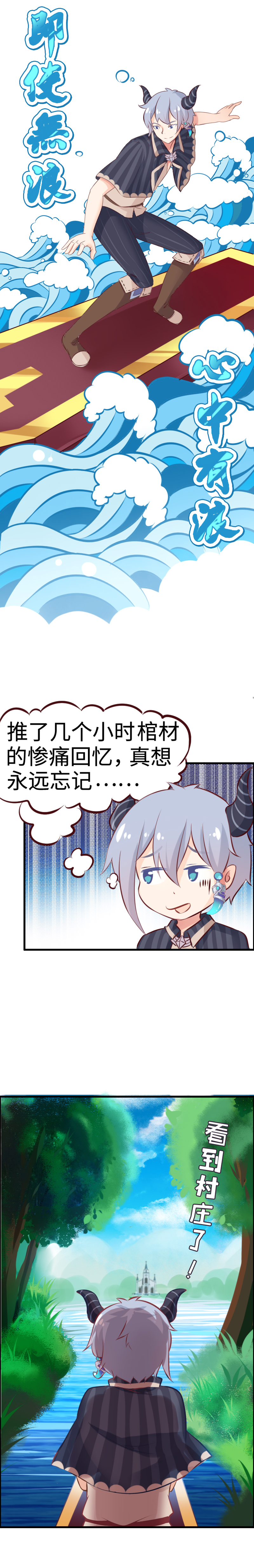 《恋爱吧！勇者小黄鱼》6.教堂惊魂 第2页