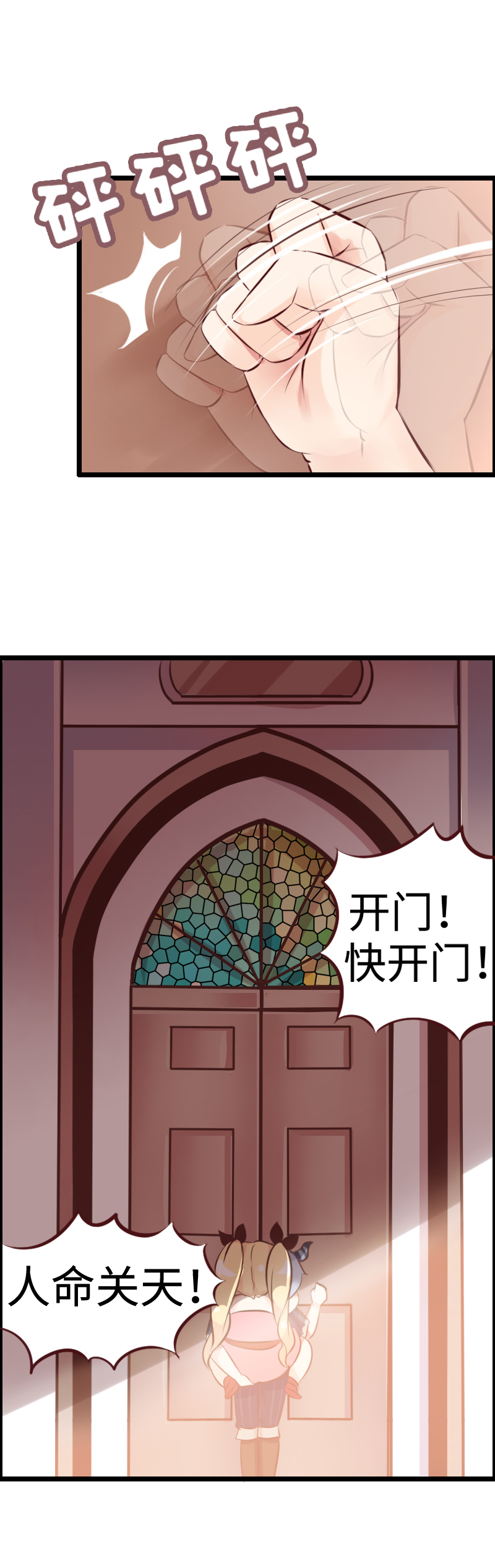 《恋爱吧！勇者小黄鱼》6.教堂惊魂 第6页