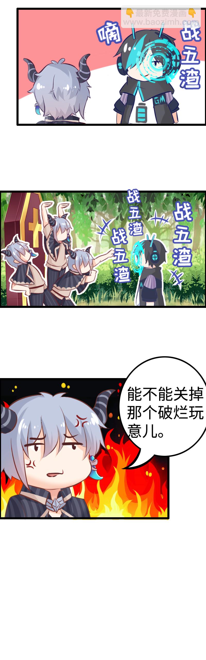 《恋爱吧！勇者小黄鱼》5.公主篇——战五渣 第10页