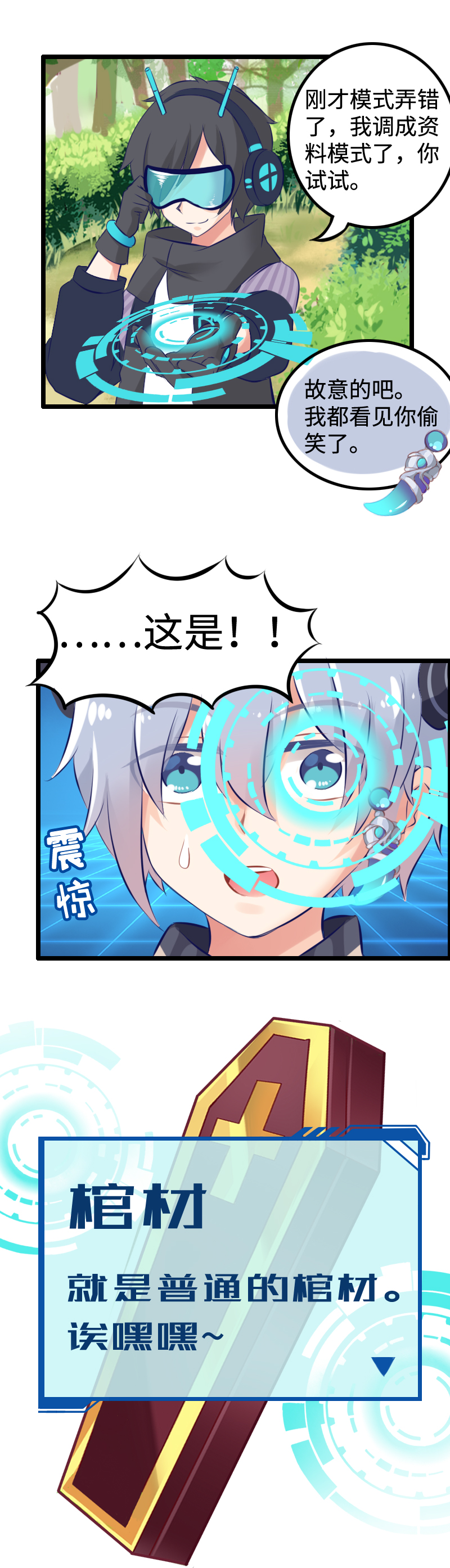 《恋爱吧！勇者小黄鱼》5.公主篇——战五渣 第11页