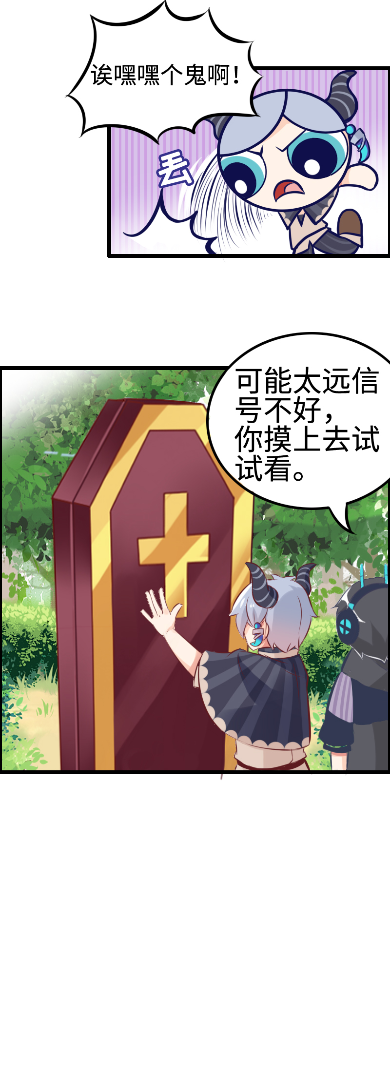 《恋爱吧！勇者小黄鱼》5.公主篇——战五渣 第12页