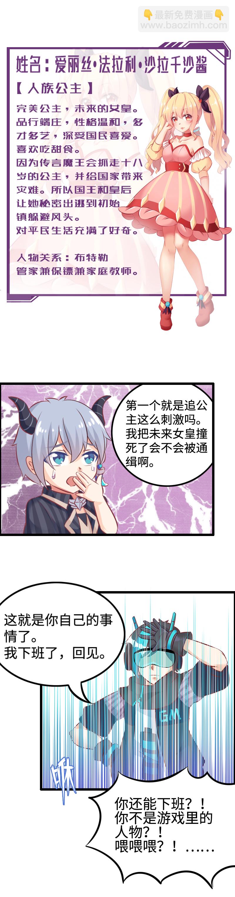 《恋爱吧！勇者小黄鱼》5.公主篇——战五渣 第13页