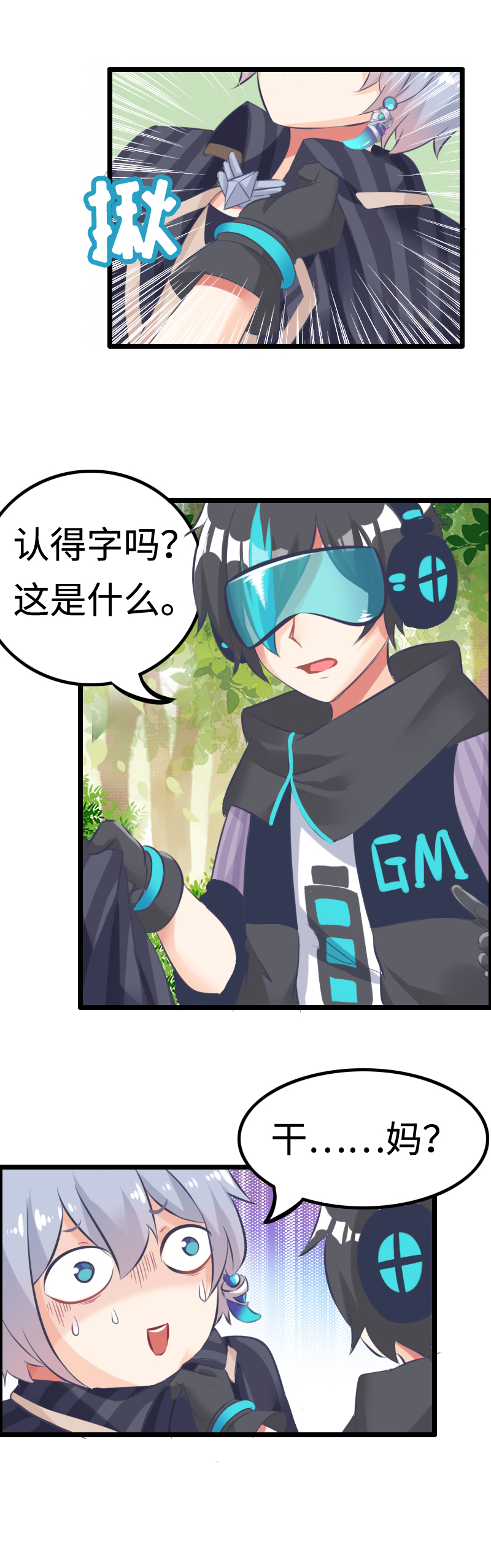 《恋爱吧！勇者小黄鱼》5.公主篇——战五渣 第3页