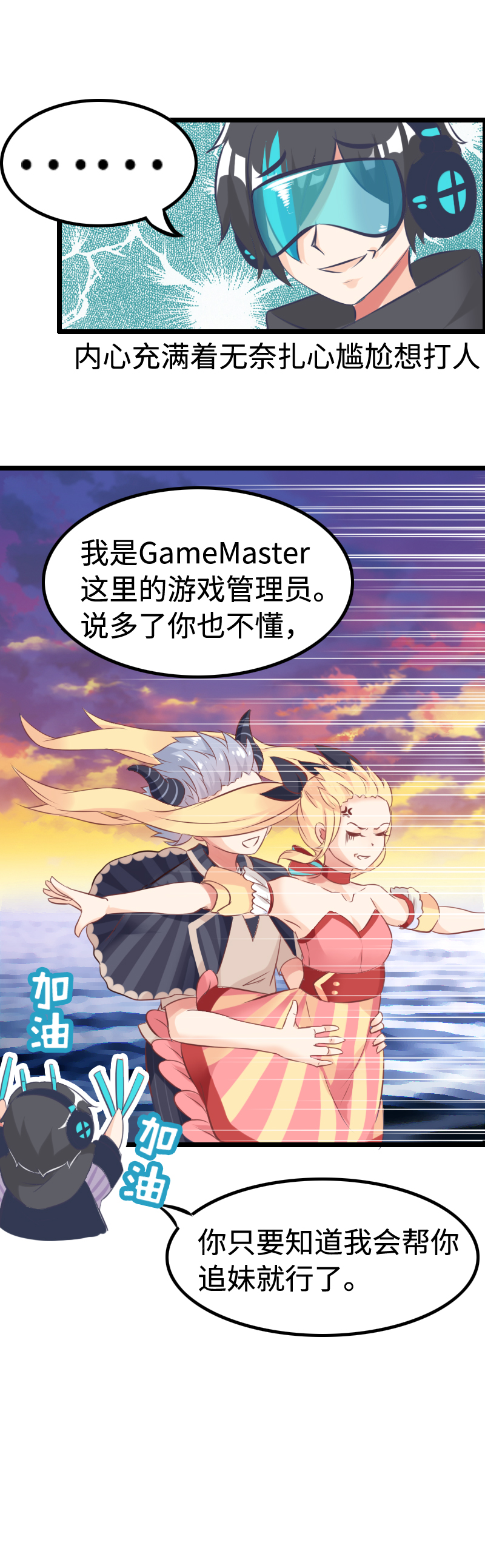《恋爱吧！勇者小黄鱼》5.公主篇——战五渣 第4页