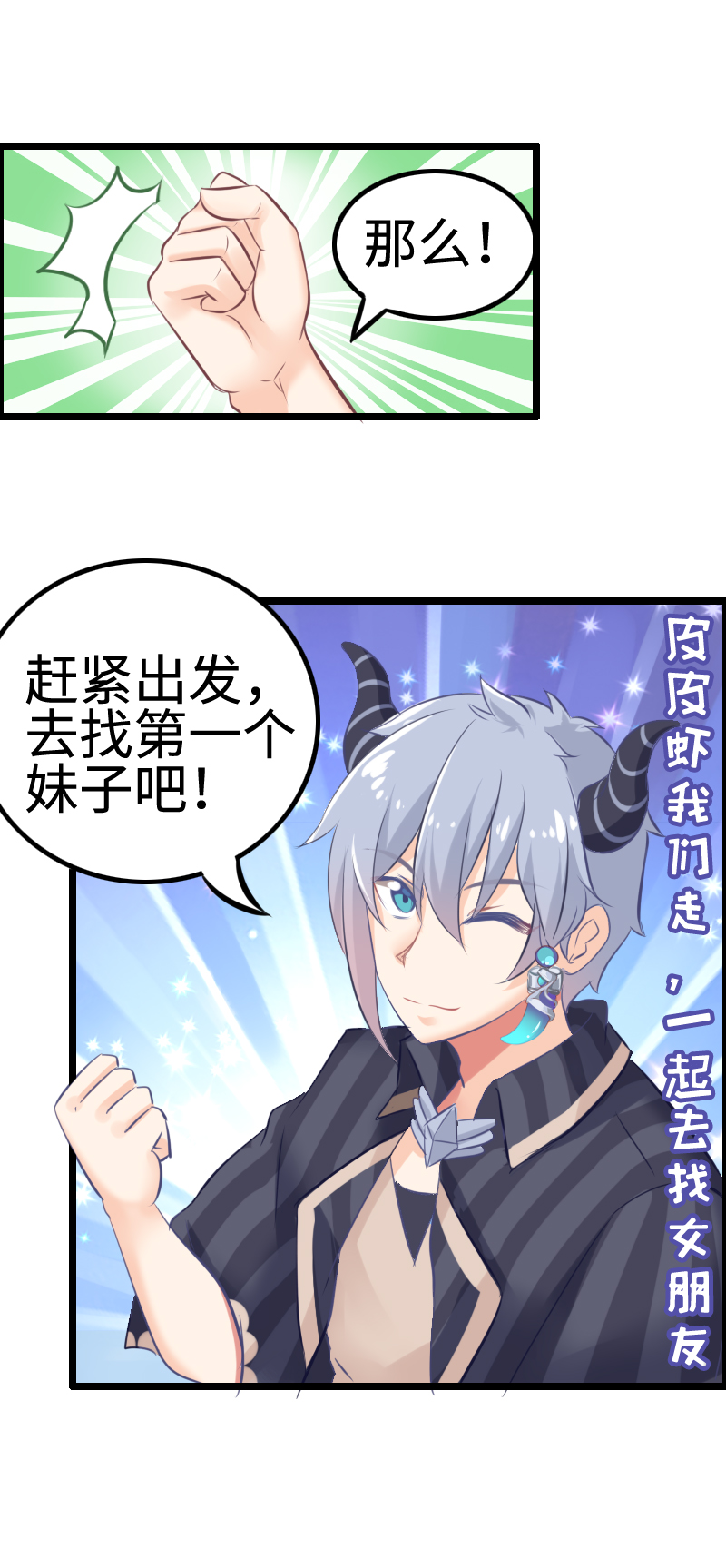 《恋爱吧！勇者小黄鱼》5.公主篇——战五渣 第5页