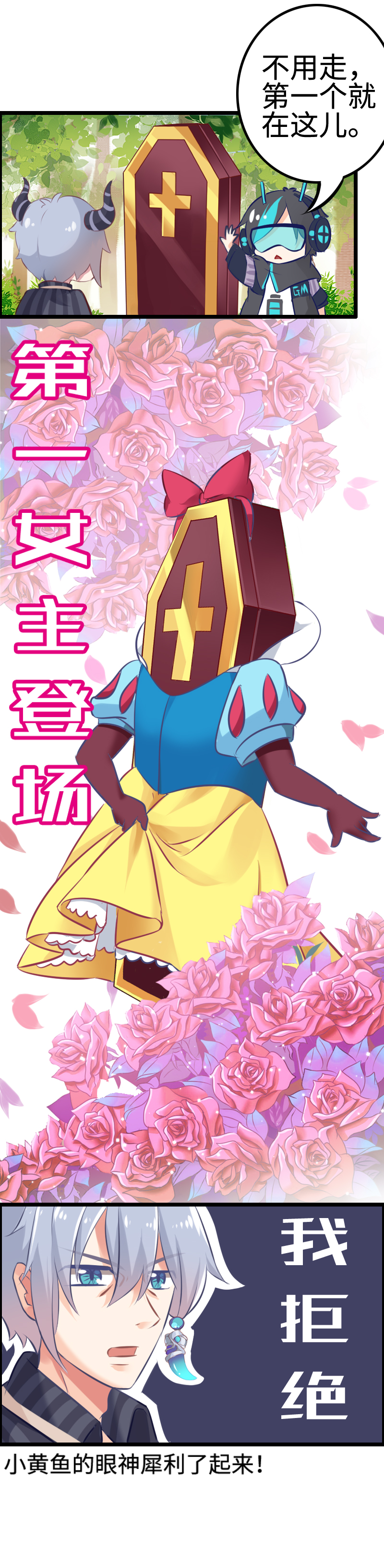 《恋爱吧！勇者小黄鱼》5.公主篇——战五渣 第6页