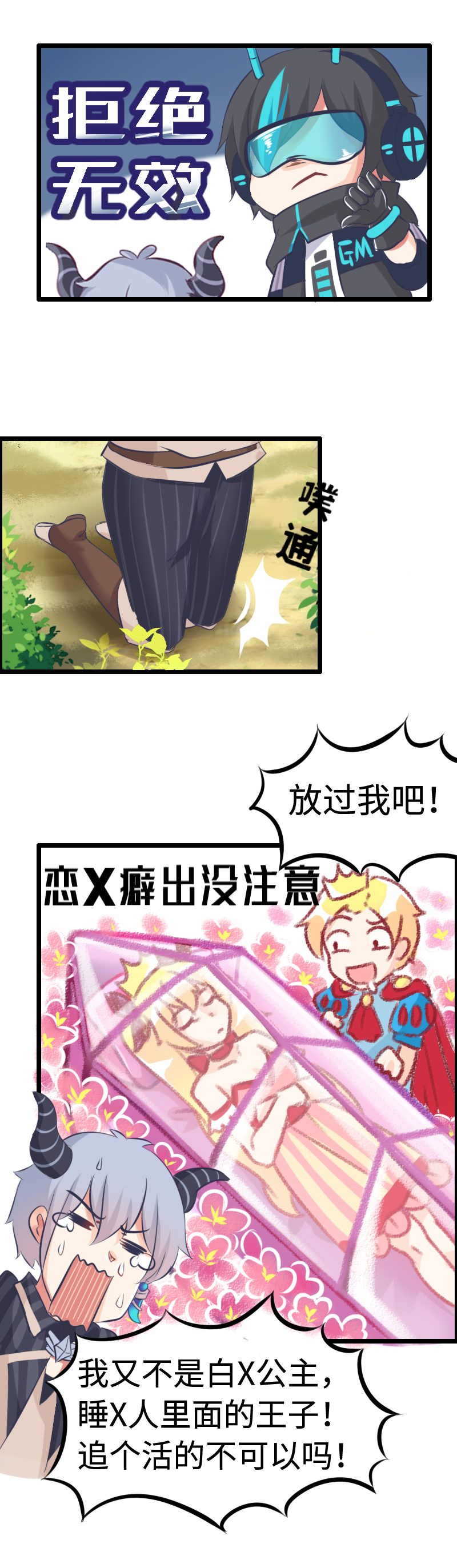 《恋爱吧！勇者小黄鱼》5.公主篇——战五渣 第7页